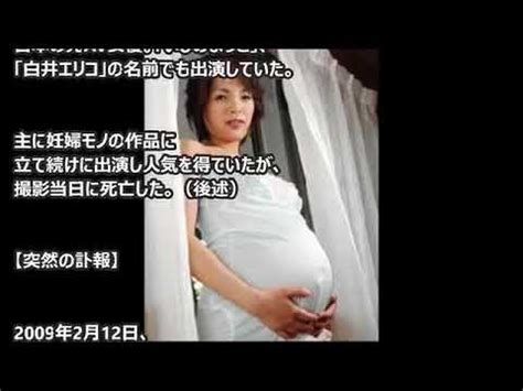 妊婦 av 死亡|石野容子が「美人妊婦容子」の撮影中に死去